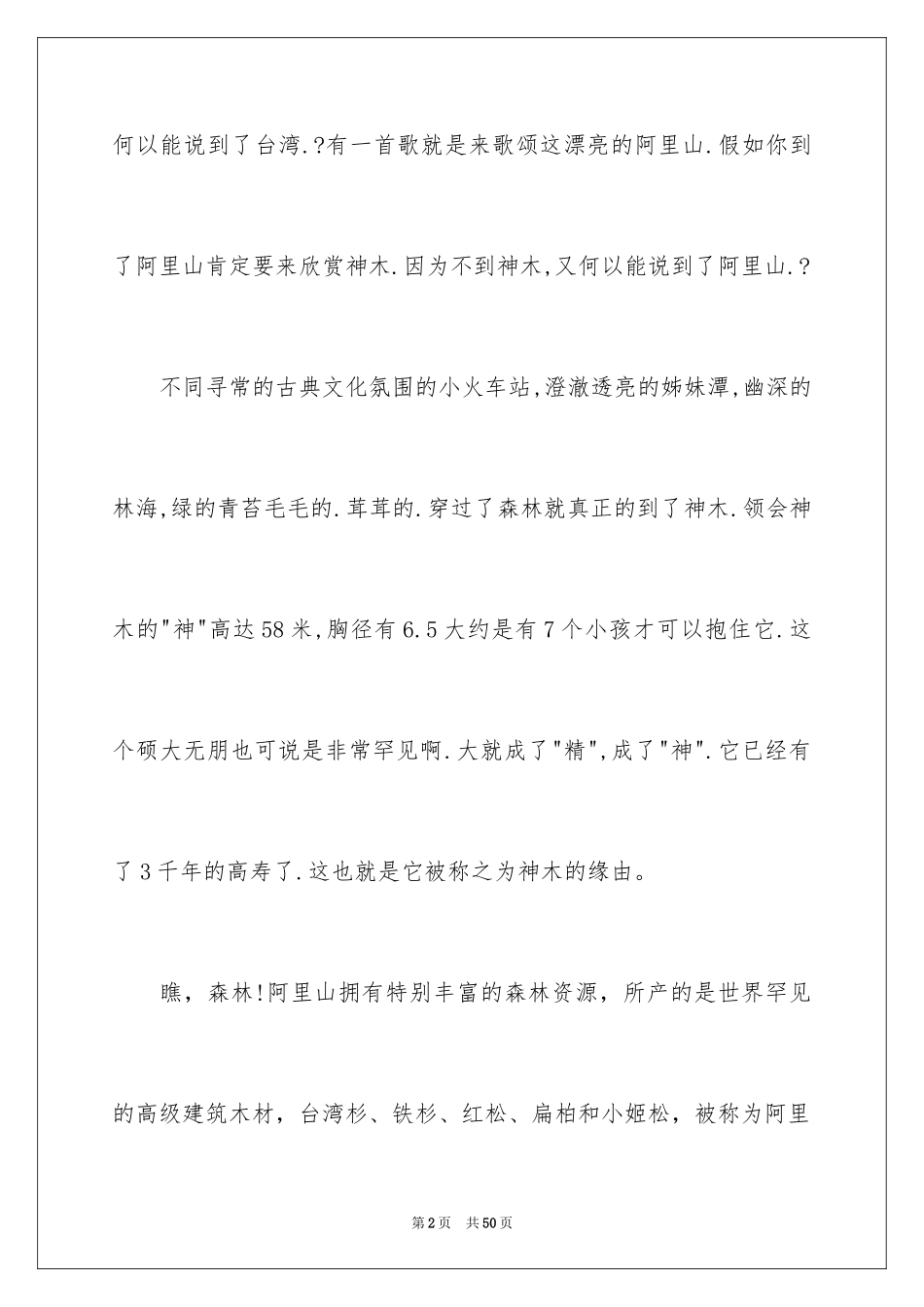 2024台湾导游词_第2页