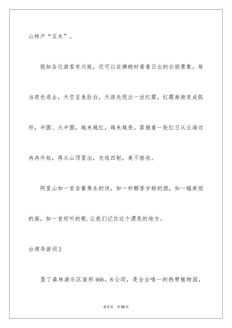 2024台湾导游词_第3页