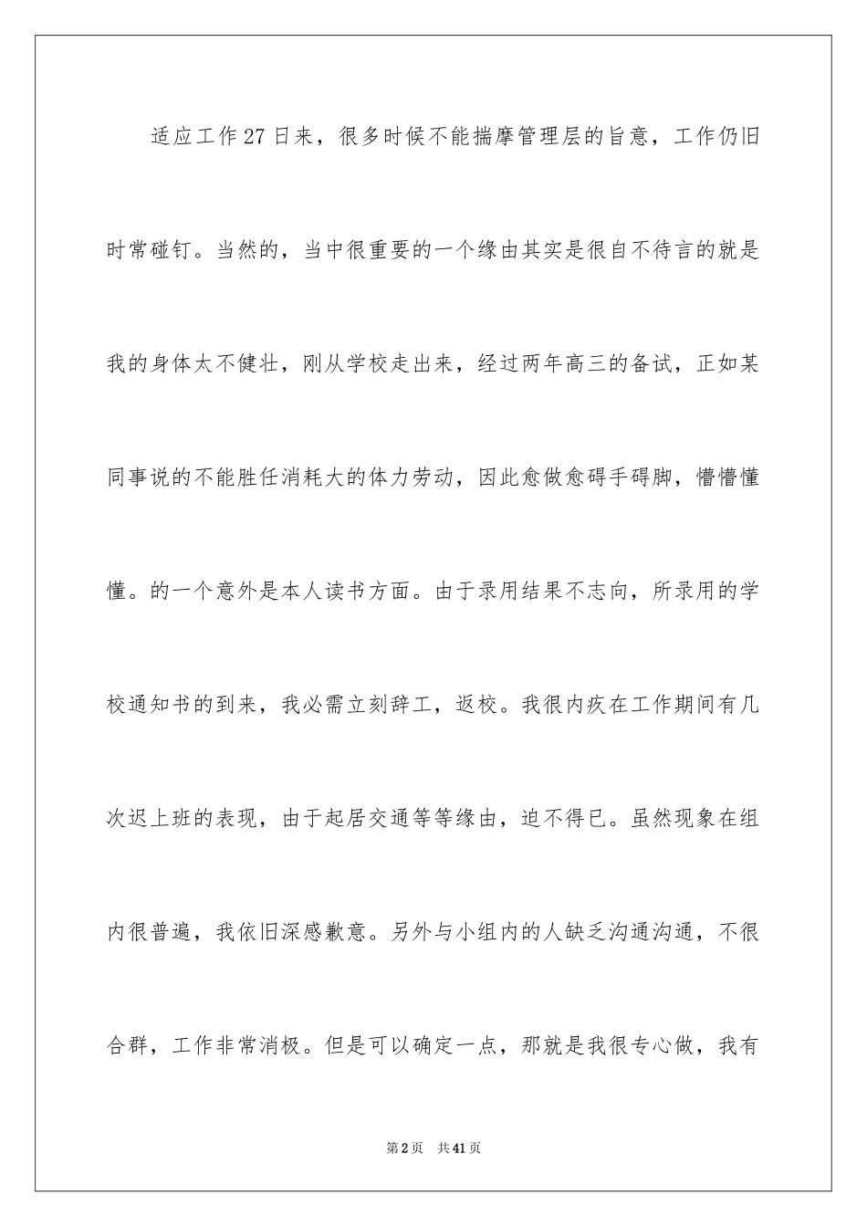 2024公司员工个人辞职信_4_第2页