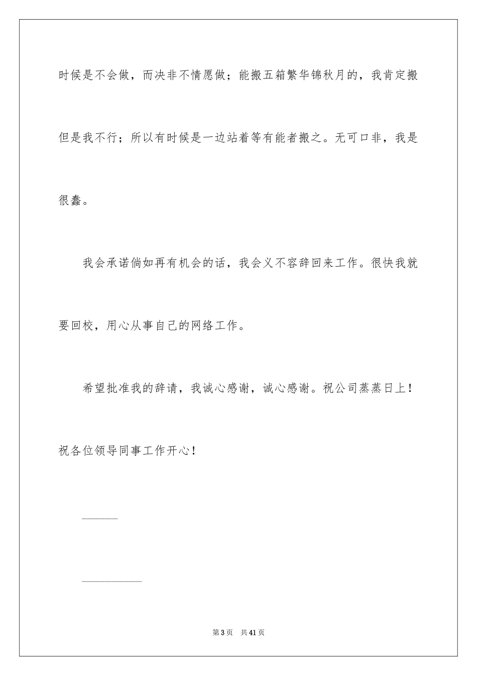 2024公司员工个人辞职信_4_第3页