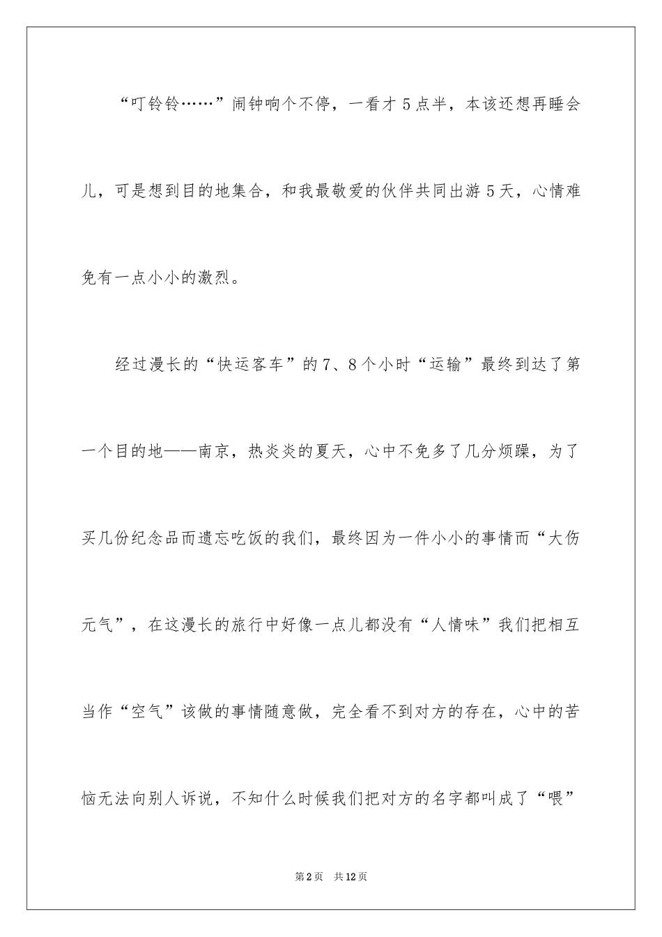 2024友情作文400字_第2页