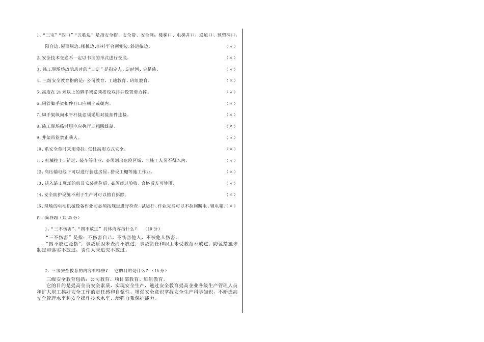 员工三级安全教育考试试题答案 _第2页