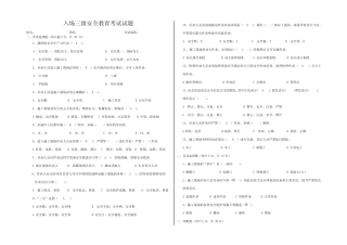 员工三级安全教育考试试题答案 