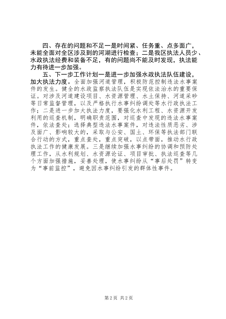 XX年水务局河湖专项执法检查活动工作总结_第2页