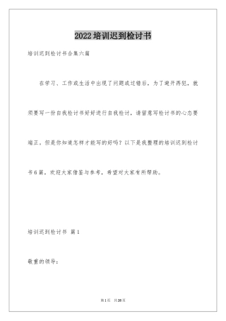 2024培训迟到检讨书_7