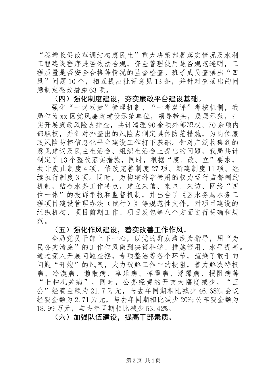 XX年水务局党风廉政建设工作总结_第2页