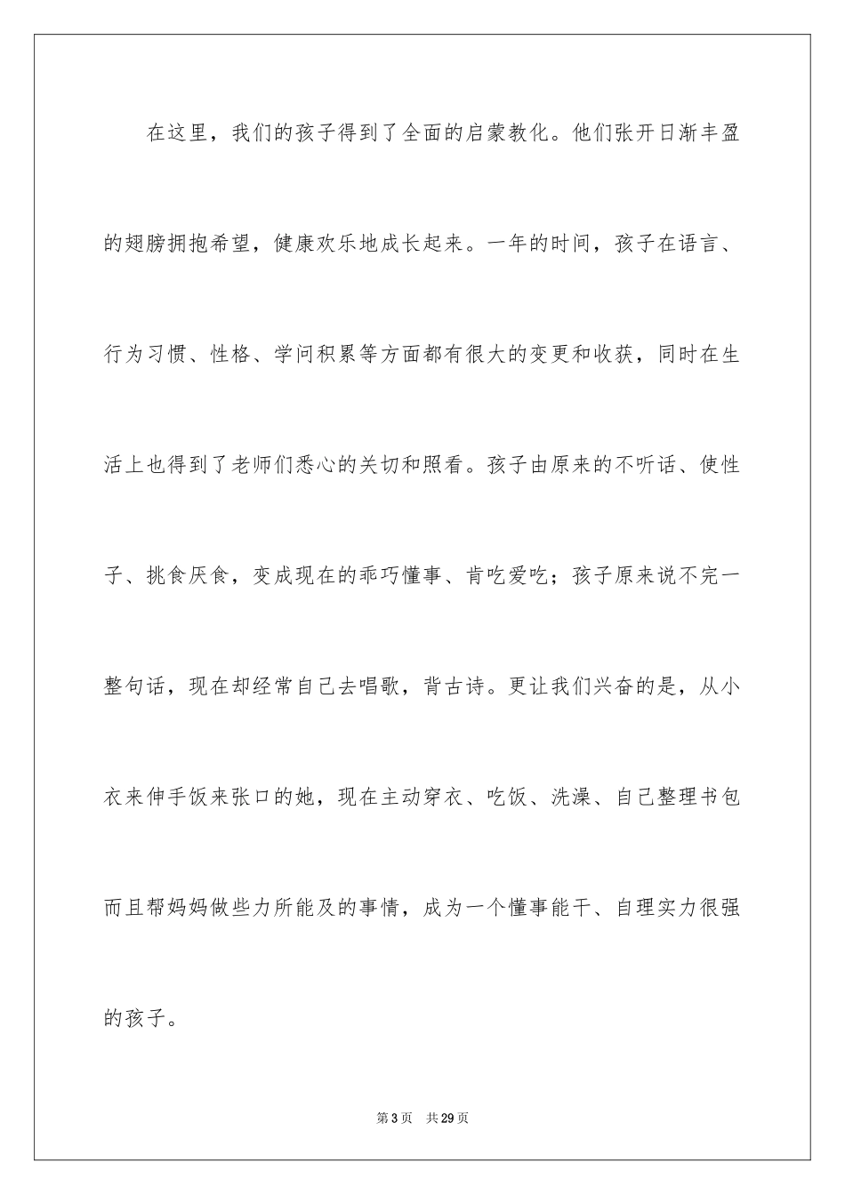 2024六一儿童节发言稿_62_第3页