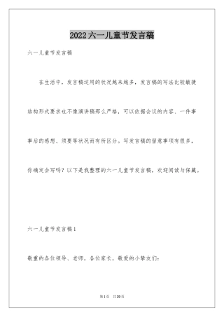 2024六一儿童节发言稿_62