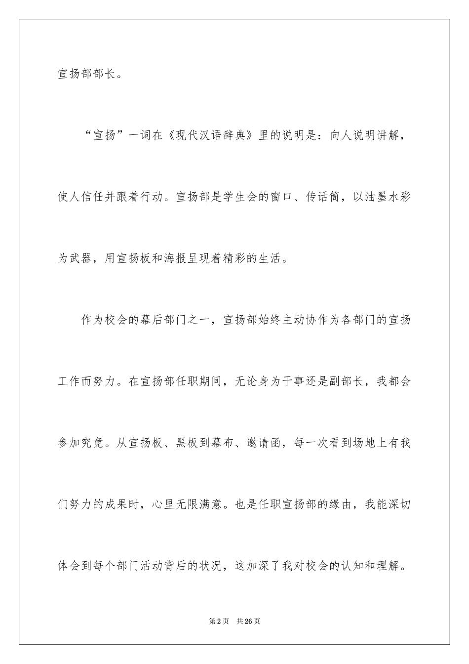 2024学生会部长竞选演讲稿_100_第2页