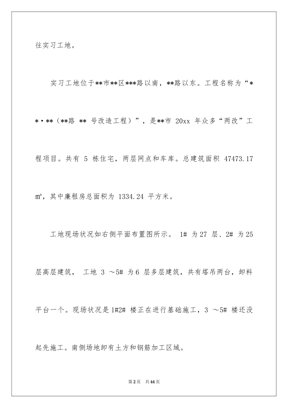 2024土木工程实习日记_4_第2页