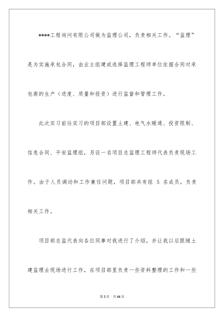 2024土木工程实习日记_4_第3页