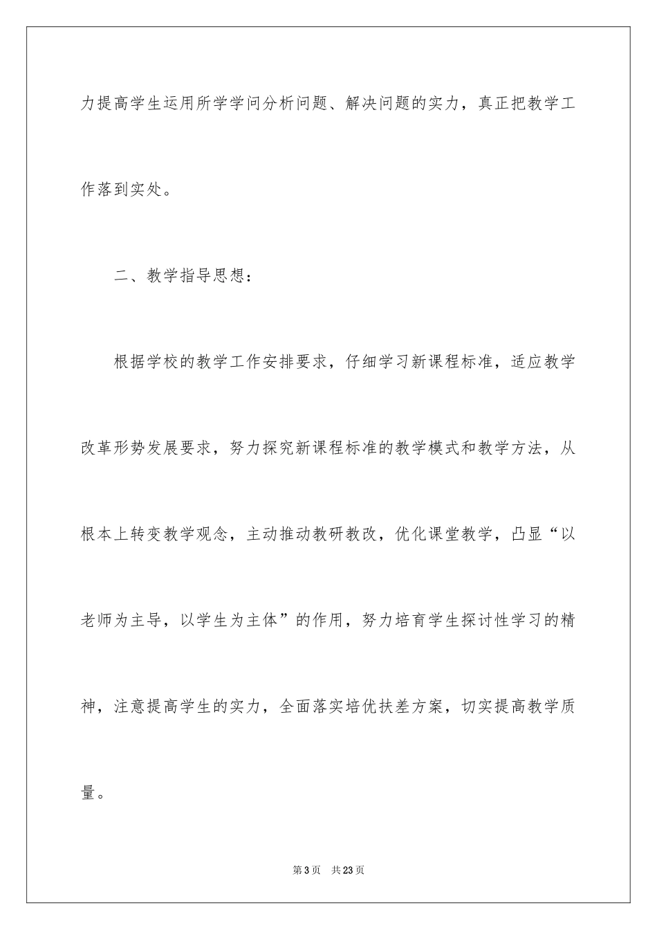 2024初中教师政治教学工作计划_第3页