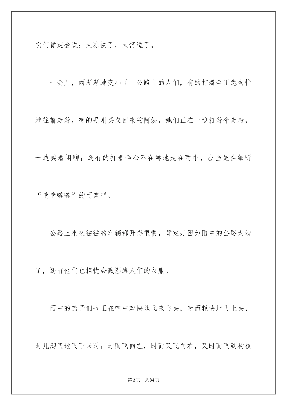 2024夏天的早晨_第2页