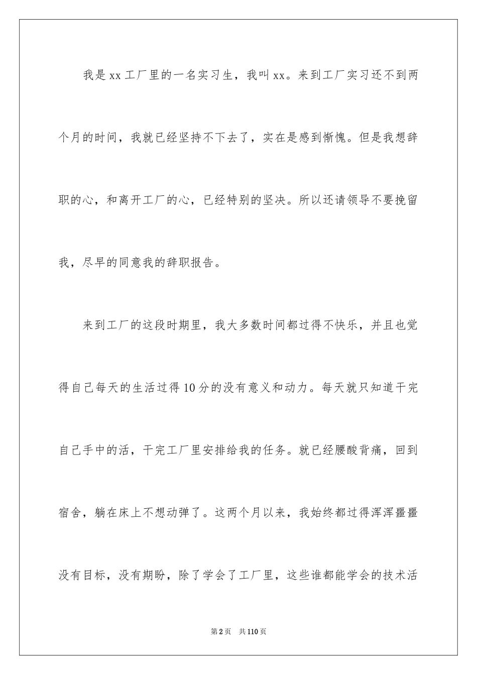 2024大学生工厂实习报告_4_第2页