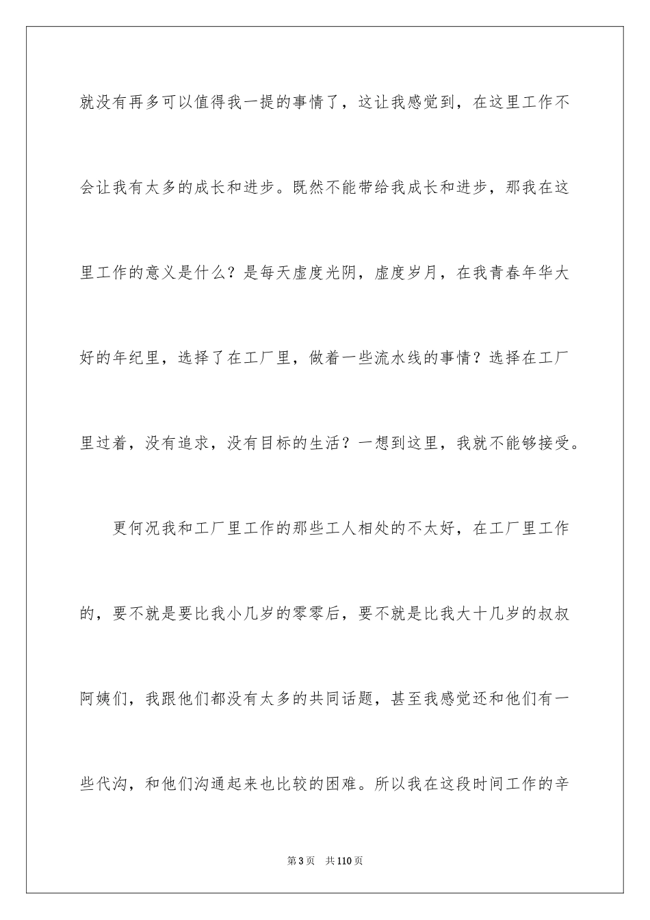 2024大学生工厂实习报告_4_第3页