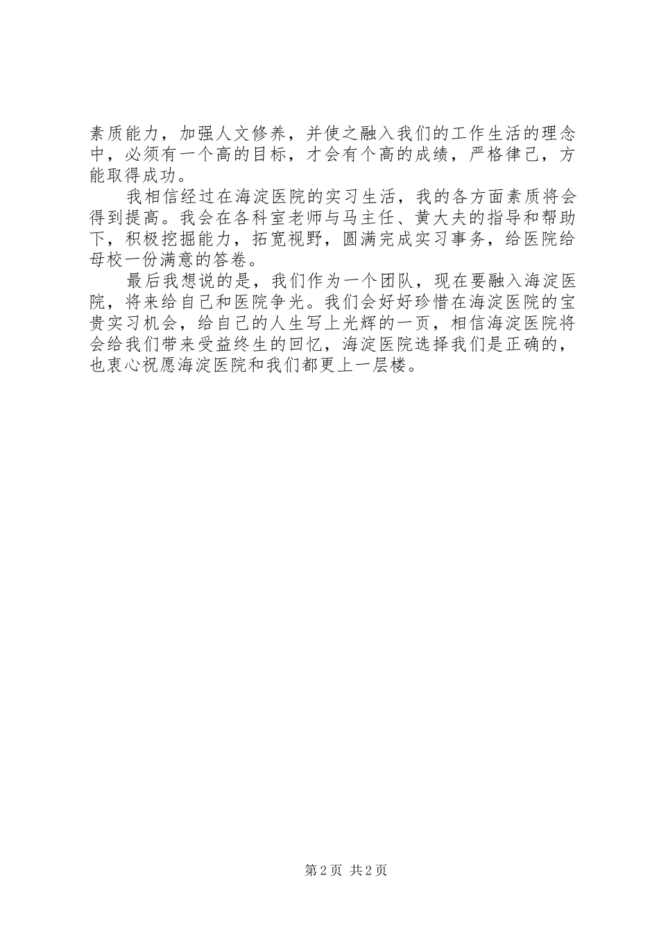 医生岗前培训总结_第2页