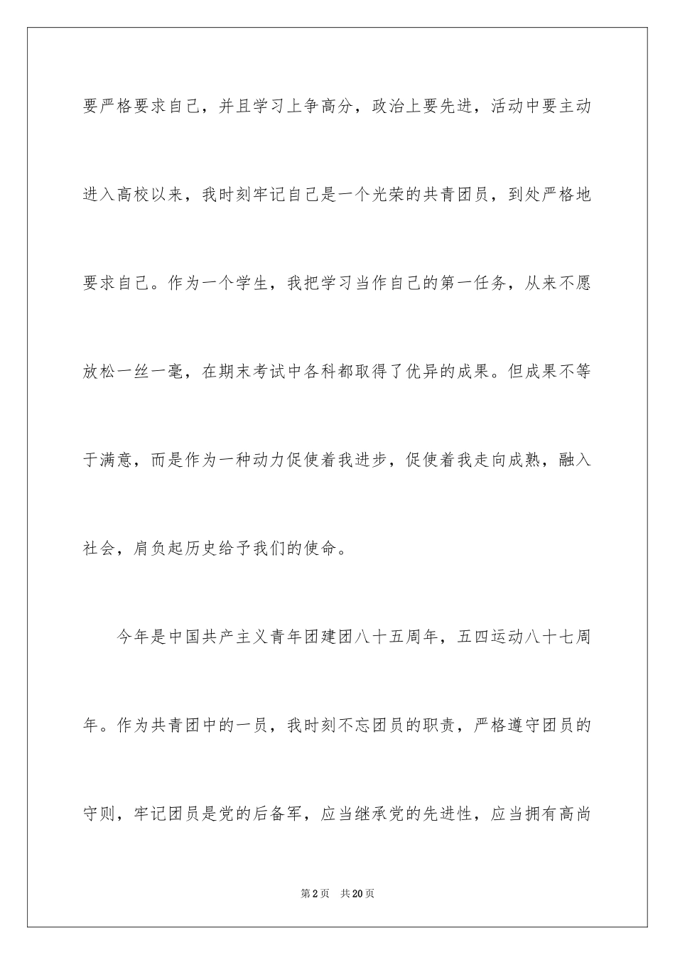 2024团员年度个人总结_第2页