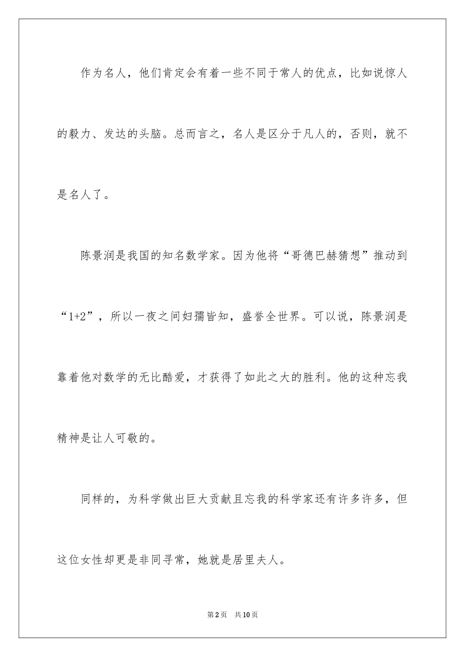 2024叙事写人作文600字_3_第2页