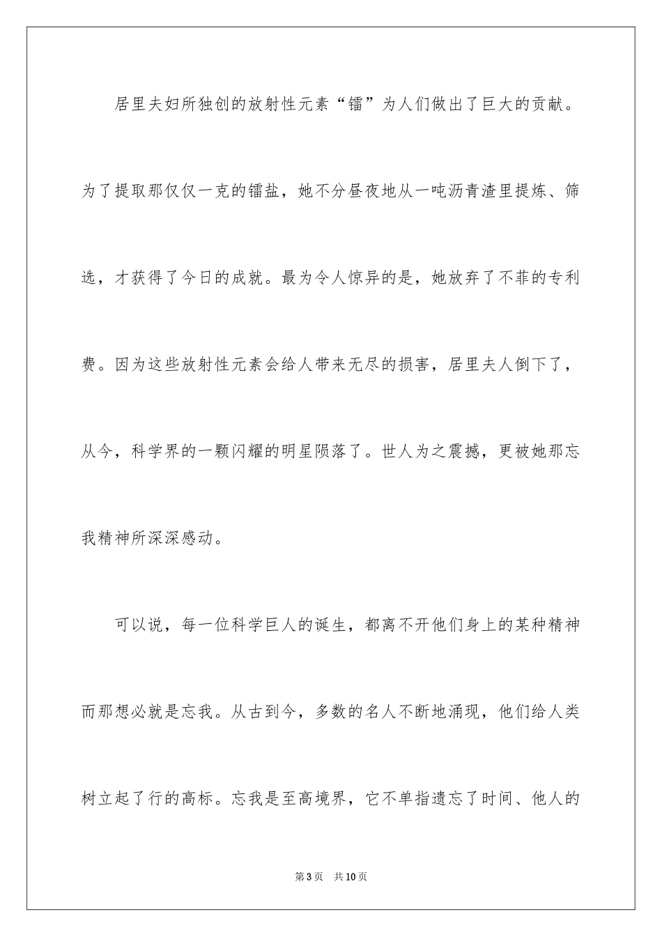 2024叙事写人作文600字_3_第3页