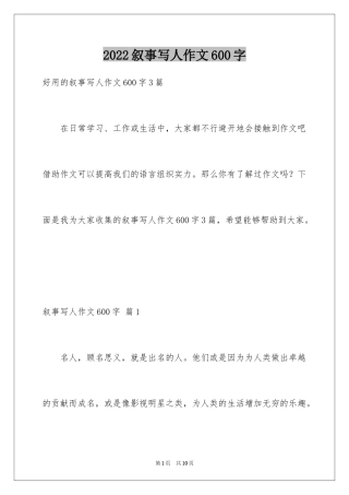 2024叙事写人作文600字_3