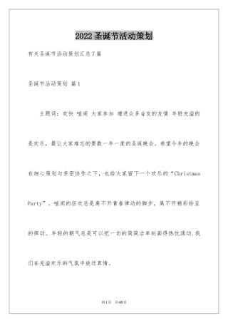 2024圣诞节活动策划_1005