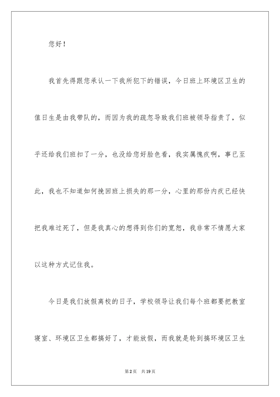 2024卫生打扫不彻底检讨书_第2页