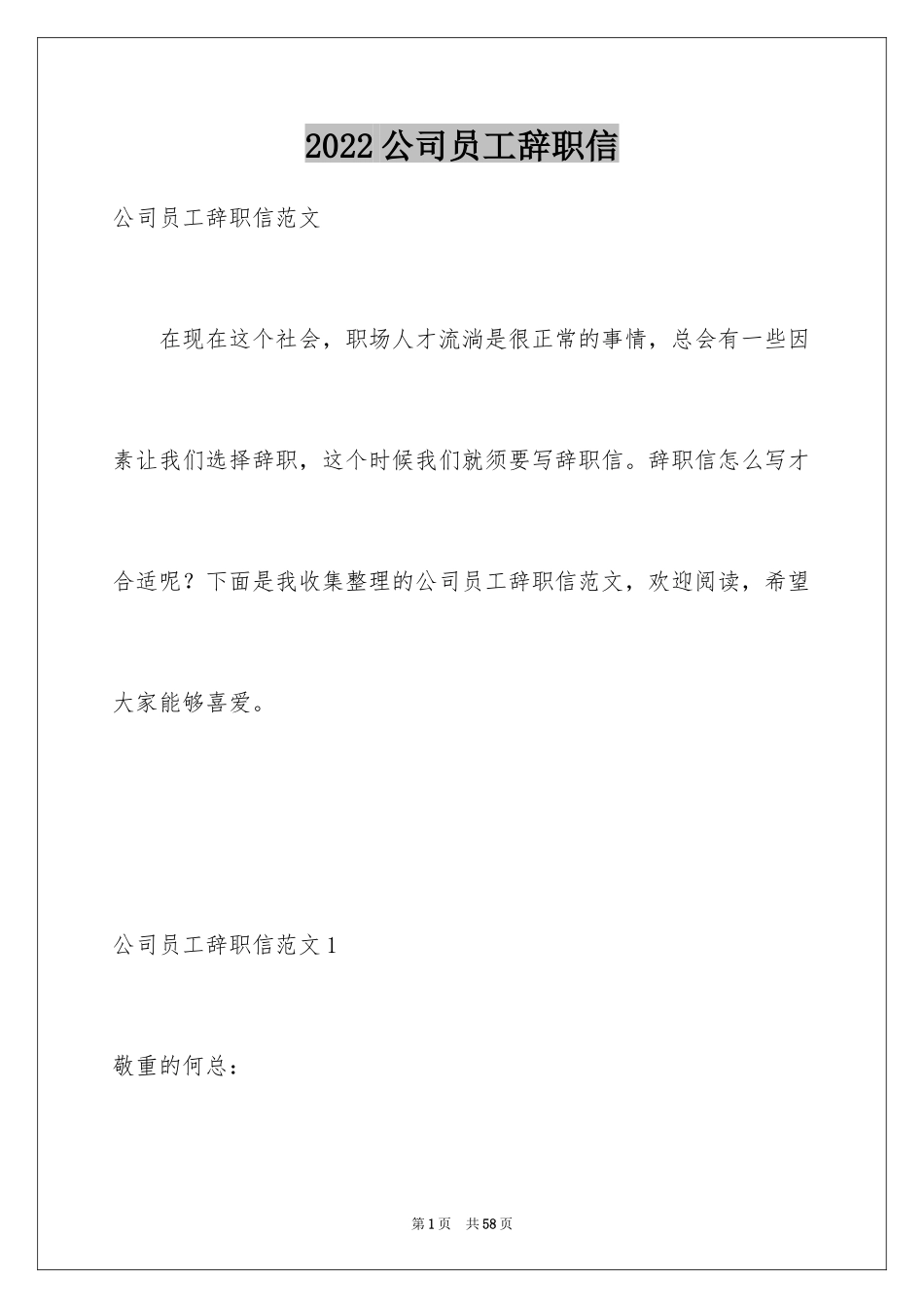 2024公司员工辞职信_67_第1页