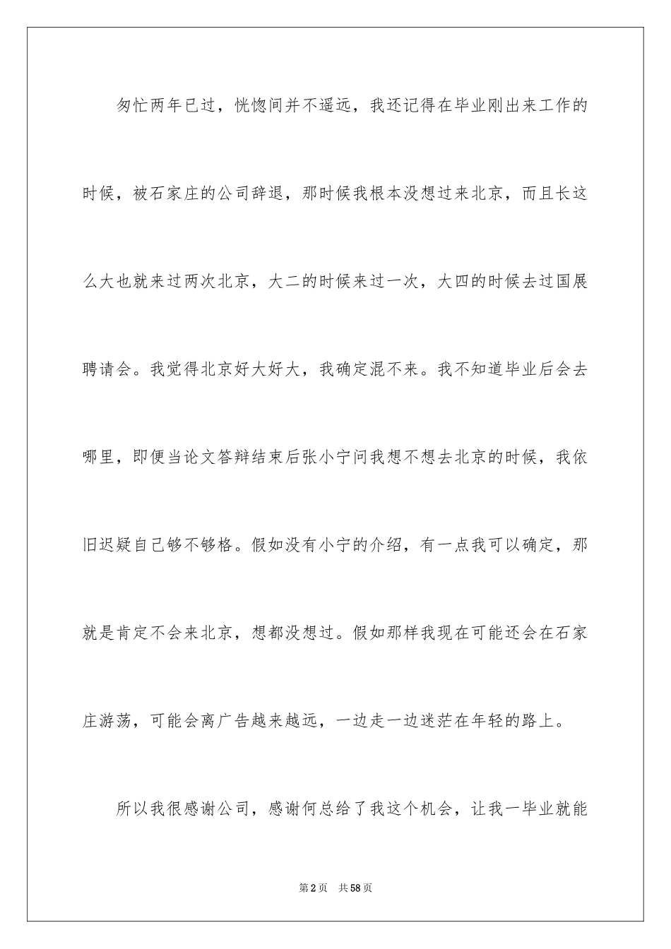 2024公司员工辞职信_67_第2页