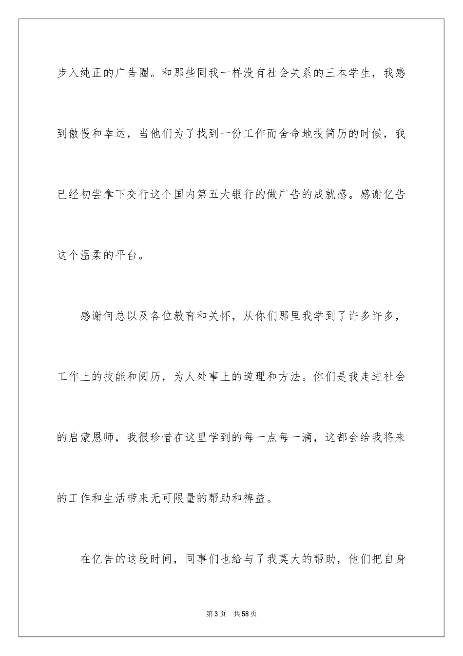 2024公司员工辞职信_67_第3页