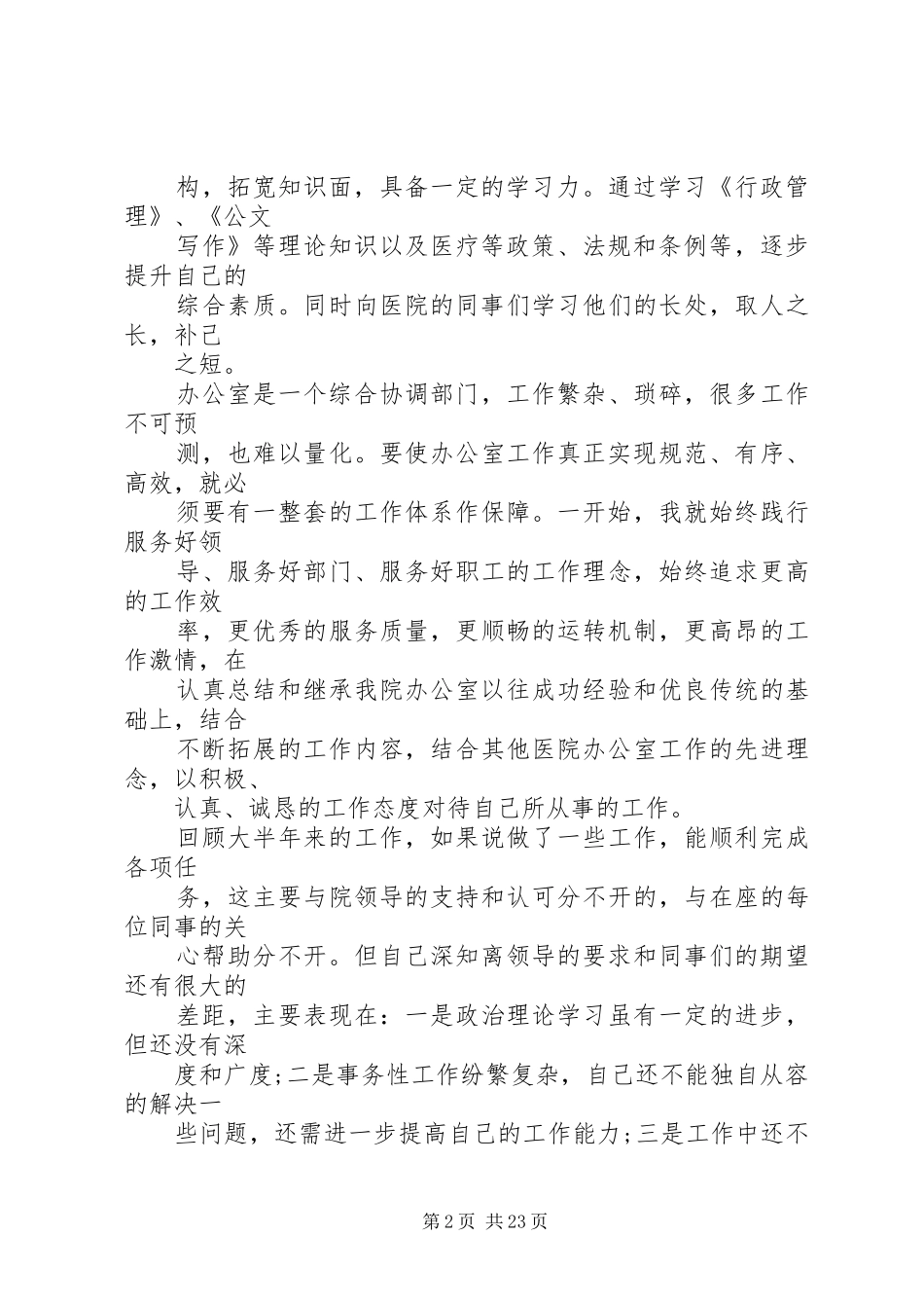 医生工作总结范文简短_第2页