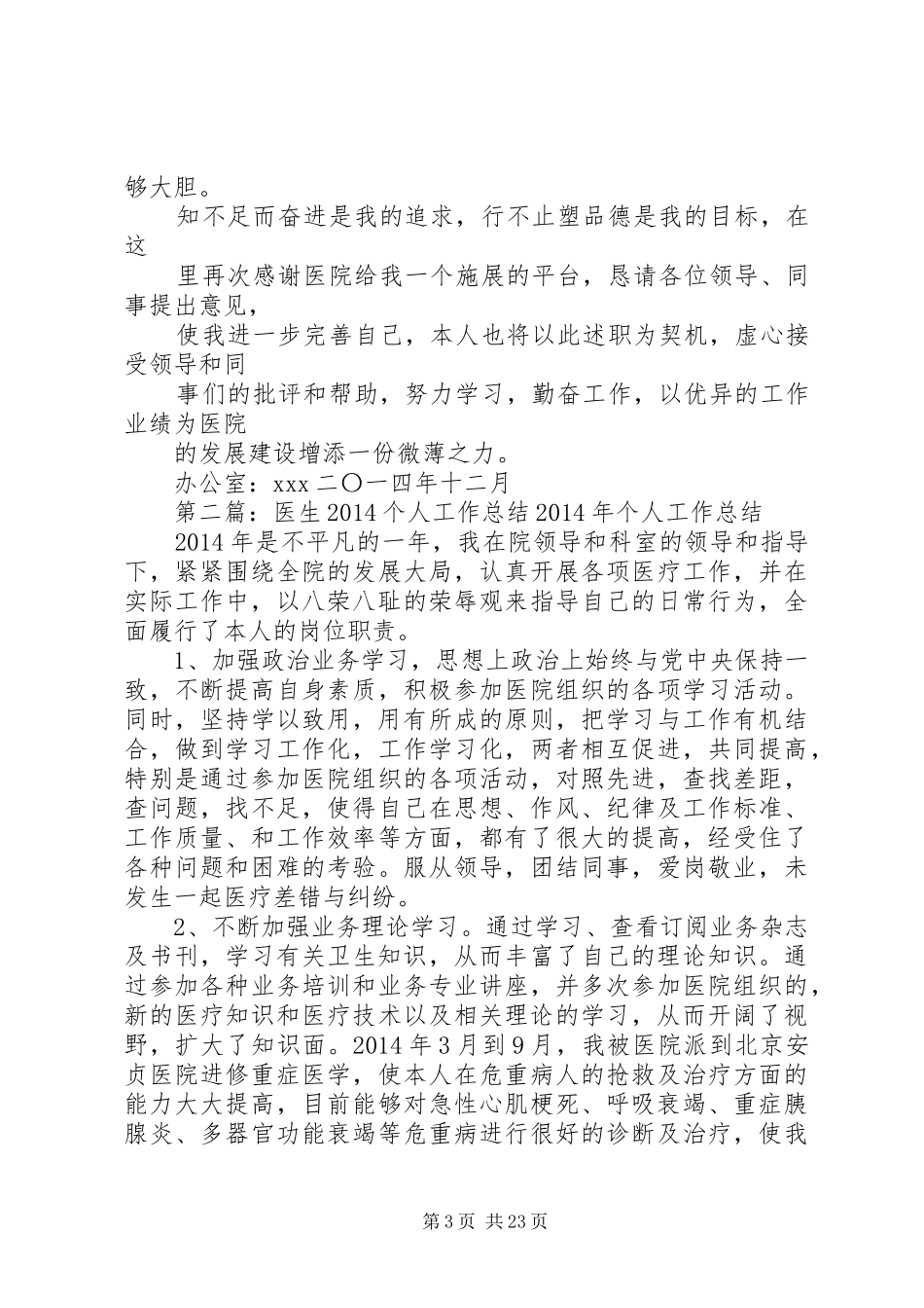 医生工作总结范文简短_第3页