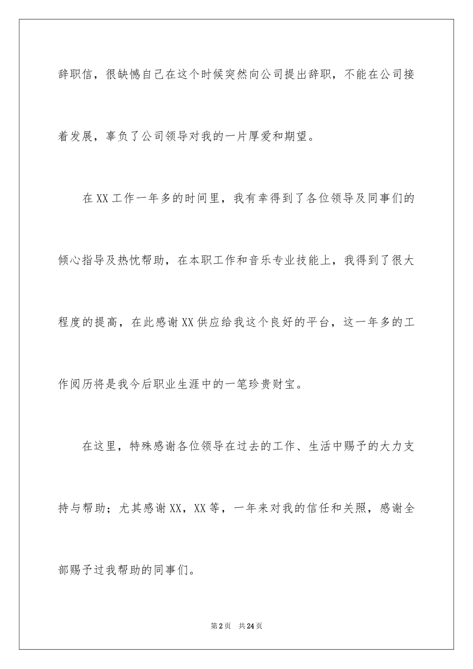 2024公司员工个人离职报告_第2页