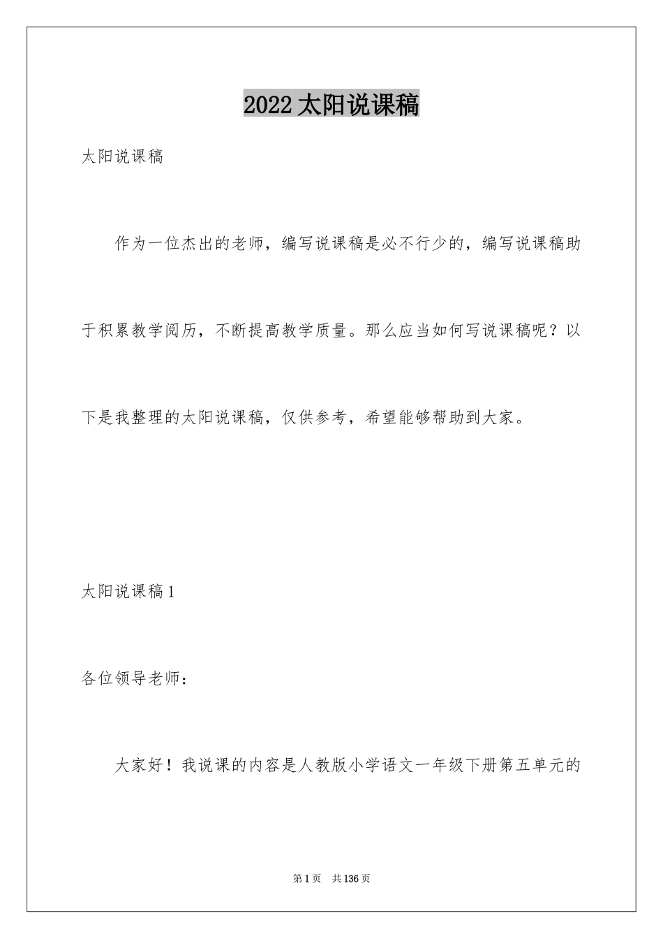 2024太阳说课稿_4_第1页