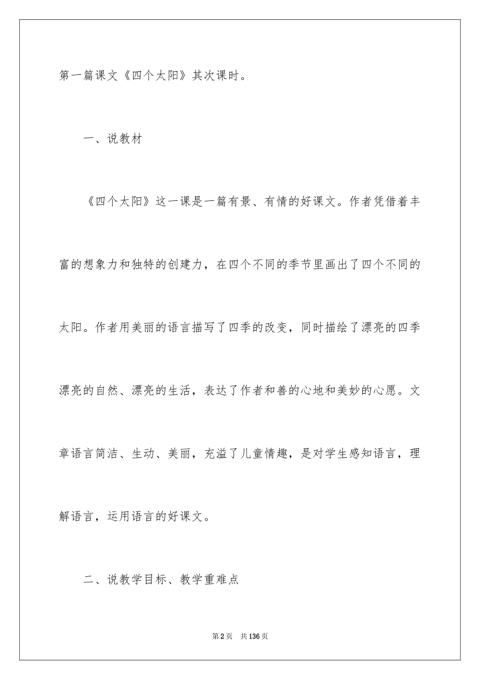 2024太阳说课稿_4_第2页