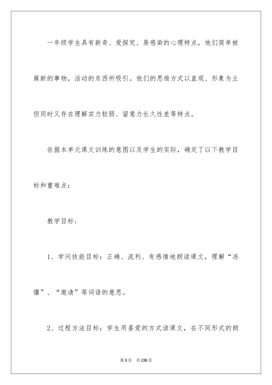 2024太阳说课稿_4_第3页