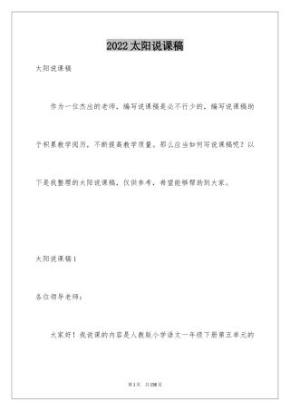 2024太阳说课稿_4