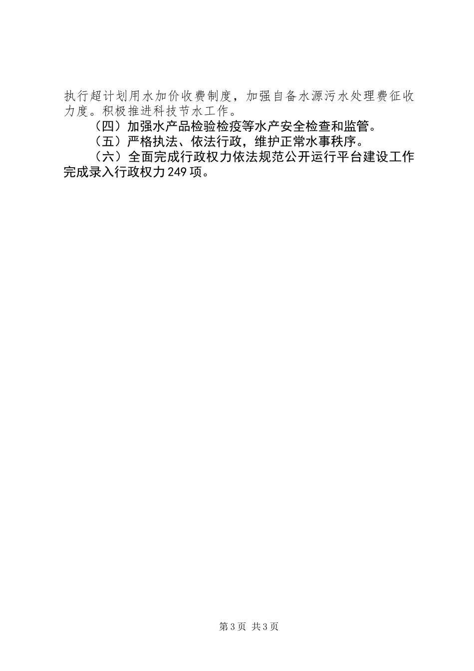 XX年水务局工作总结_第3页