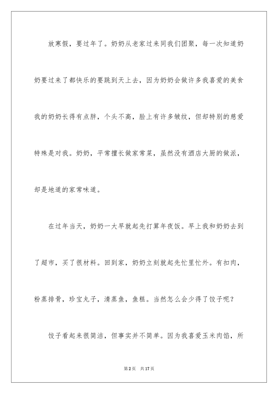 2024奶奶的味道作文_1_第2页