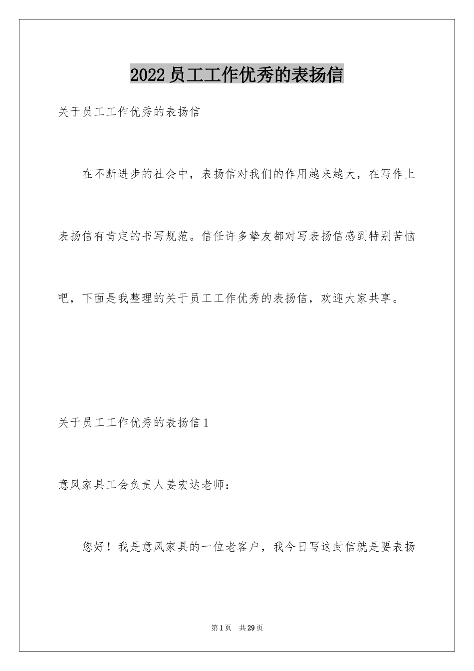 2024员工工作优秀的表扬信_6_第1页