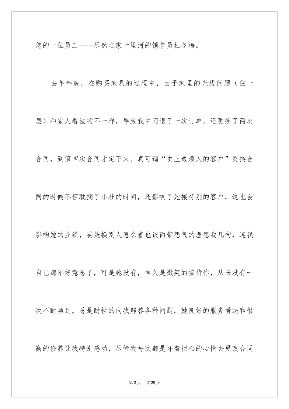 2024员工工作优秀的表扬信_6_第2页