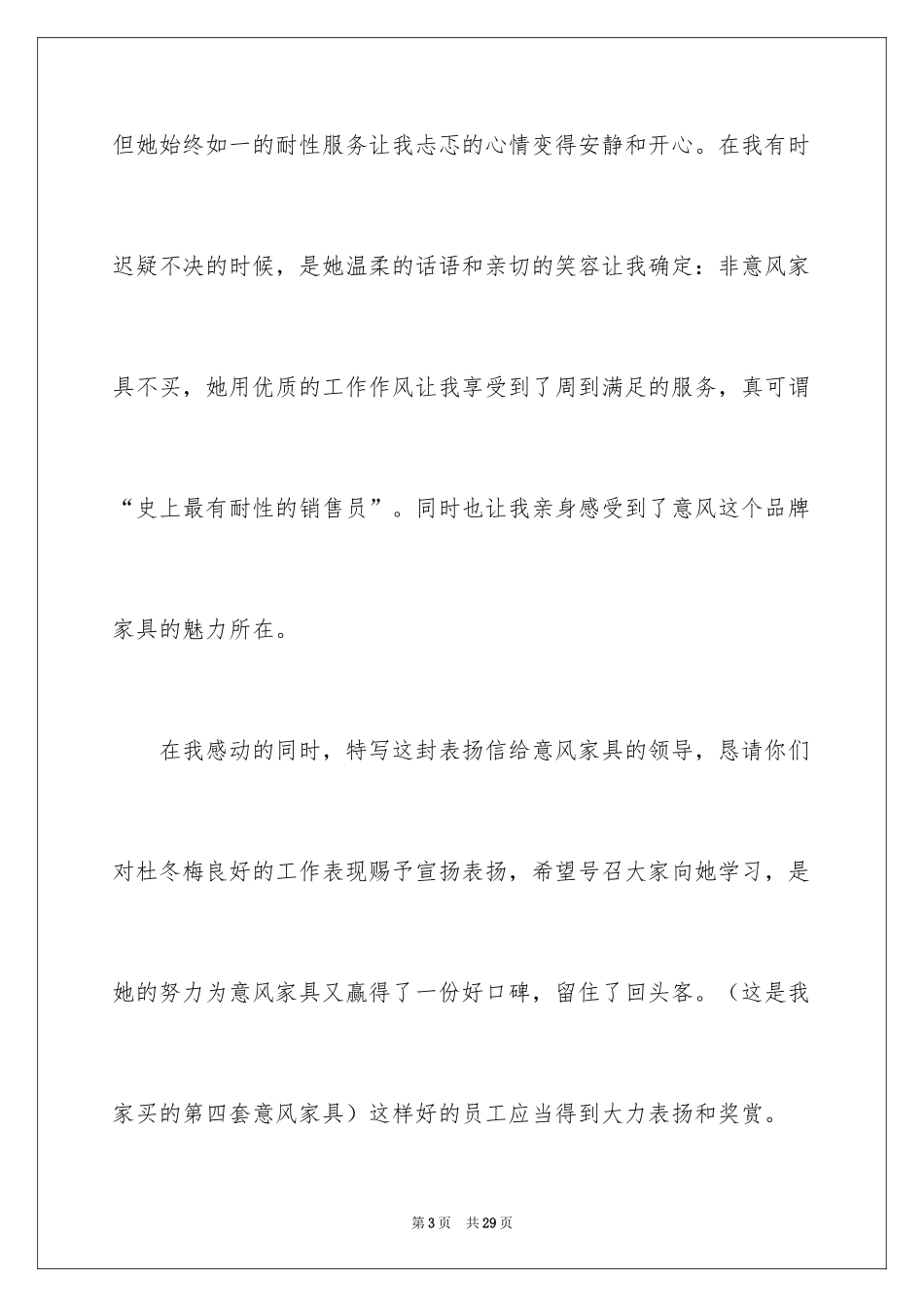 2024员工工作优秀的表扬信_6_第3页