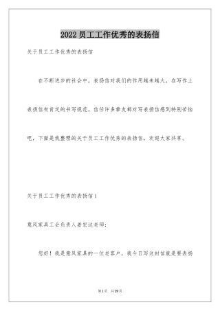 2024员工工作优秀的表扬信_6