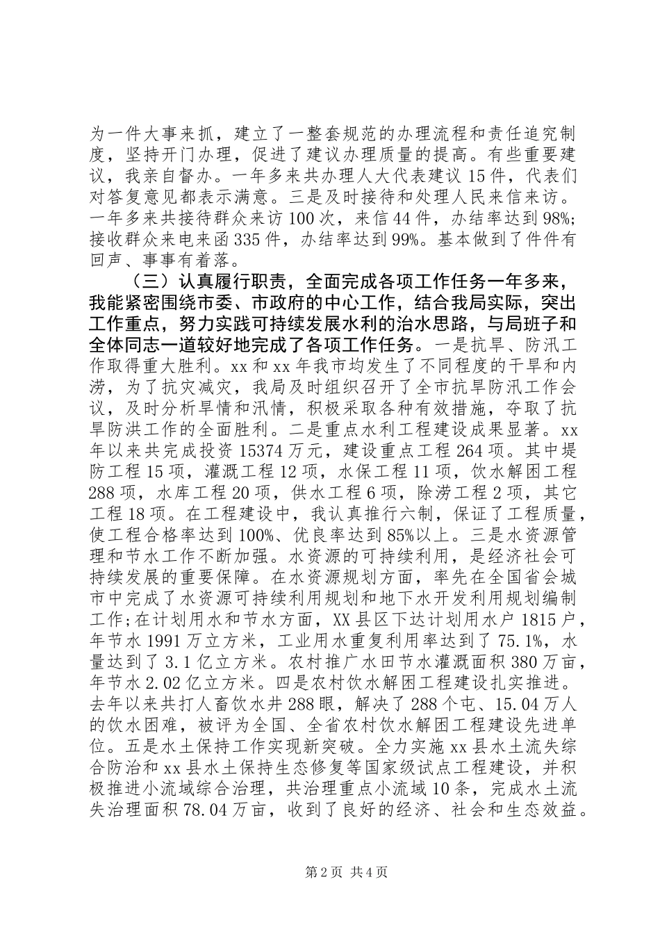 XX年水务局局长述职报告_第2页