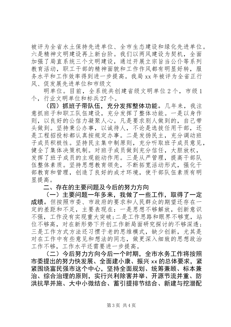 XX年水务局局长述职报告_第3页