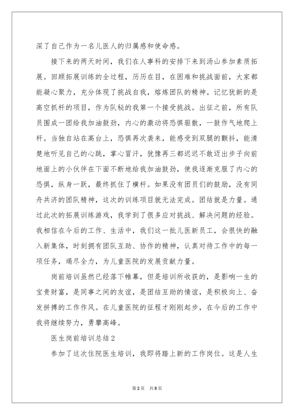 医生岗前培训参考总结_第2页