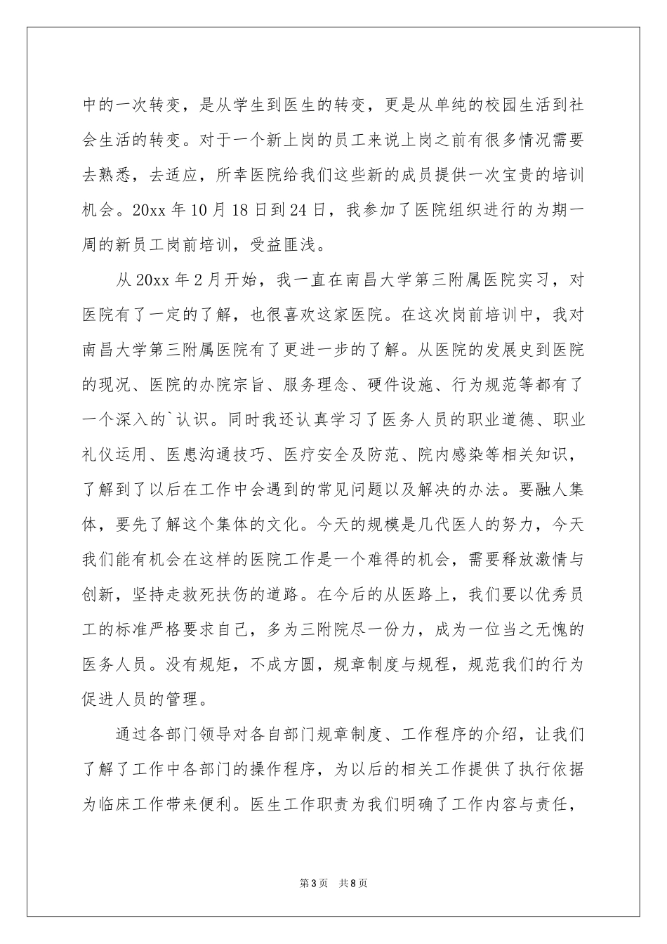 医生岗前培训参考总结_第3页