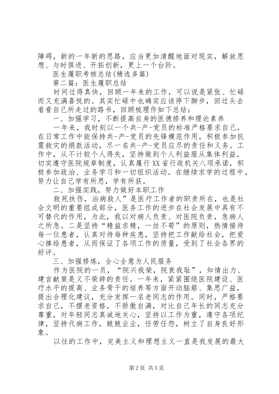 医生履职考核总结(精选多篇)_第2页