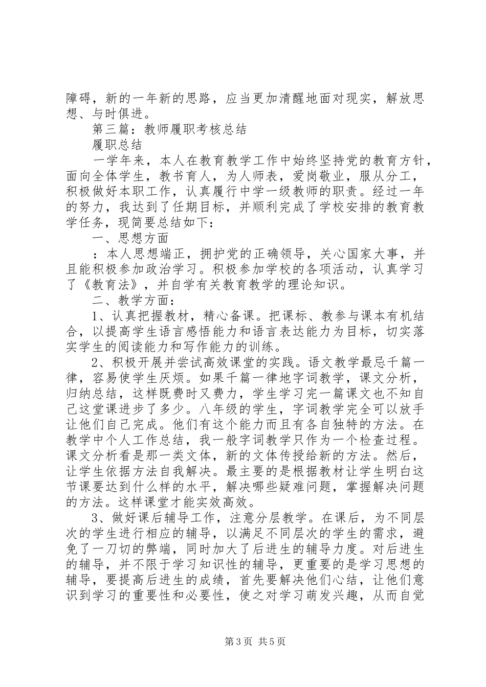 医生履职考核总结(精选多篇)_第3页