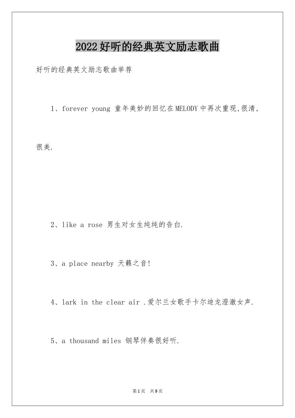 2024好听的经典英文励志歌曲_第1页