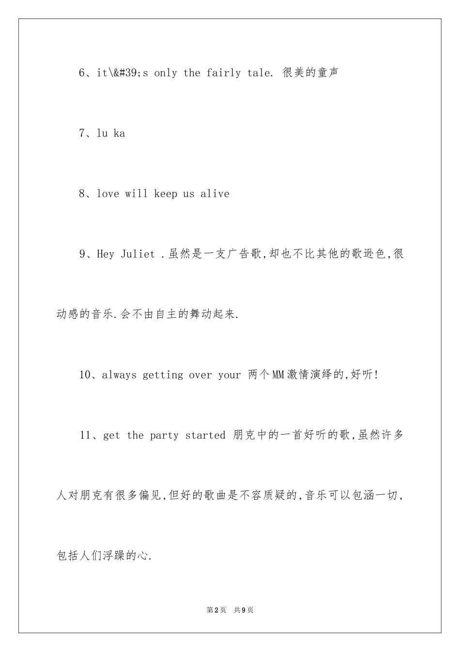 2024好听的经典英文励志歌曲_第2页